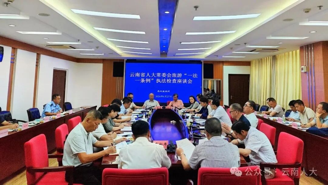 履职担当促发展 法治赋能谱新篇——“十四五”以来云南人大护航高质量发展纪实