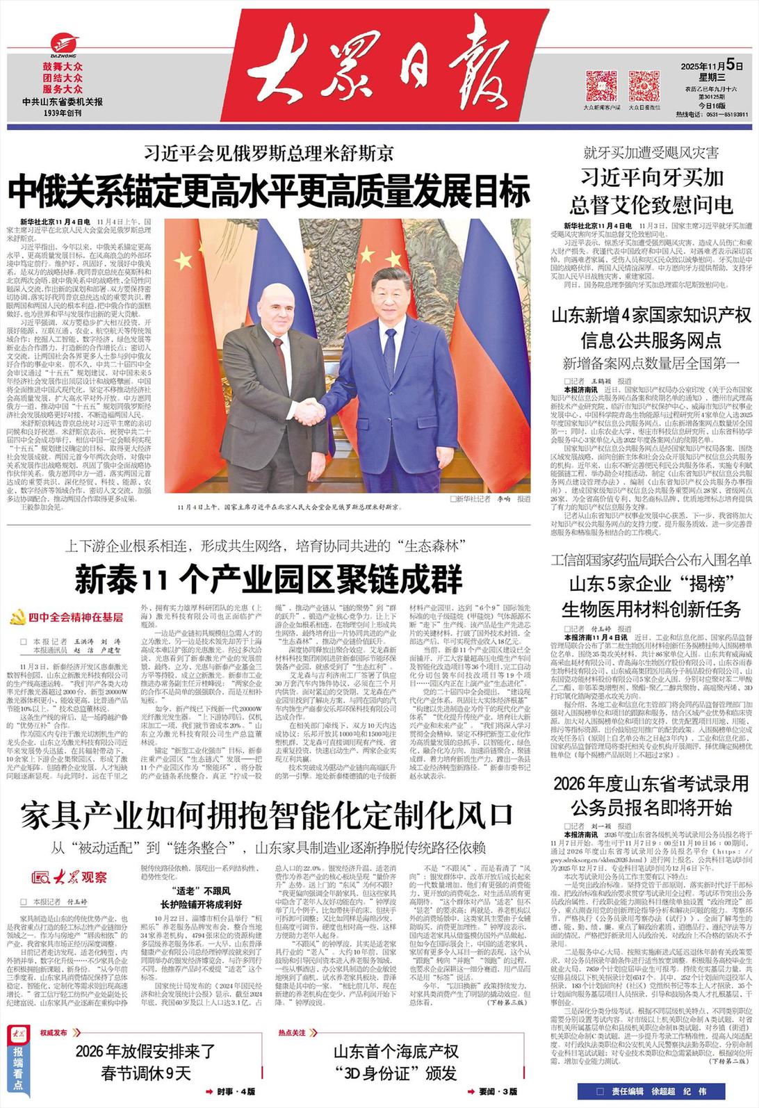 山东新增4家国家知识产权信息公共服务网点