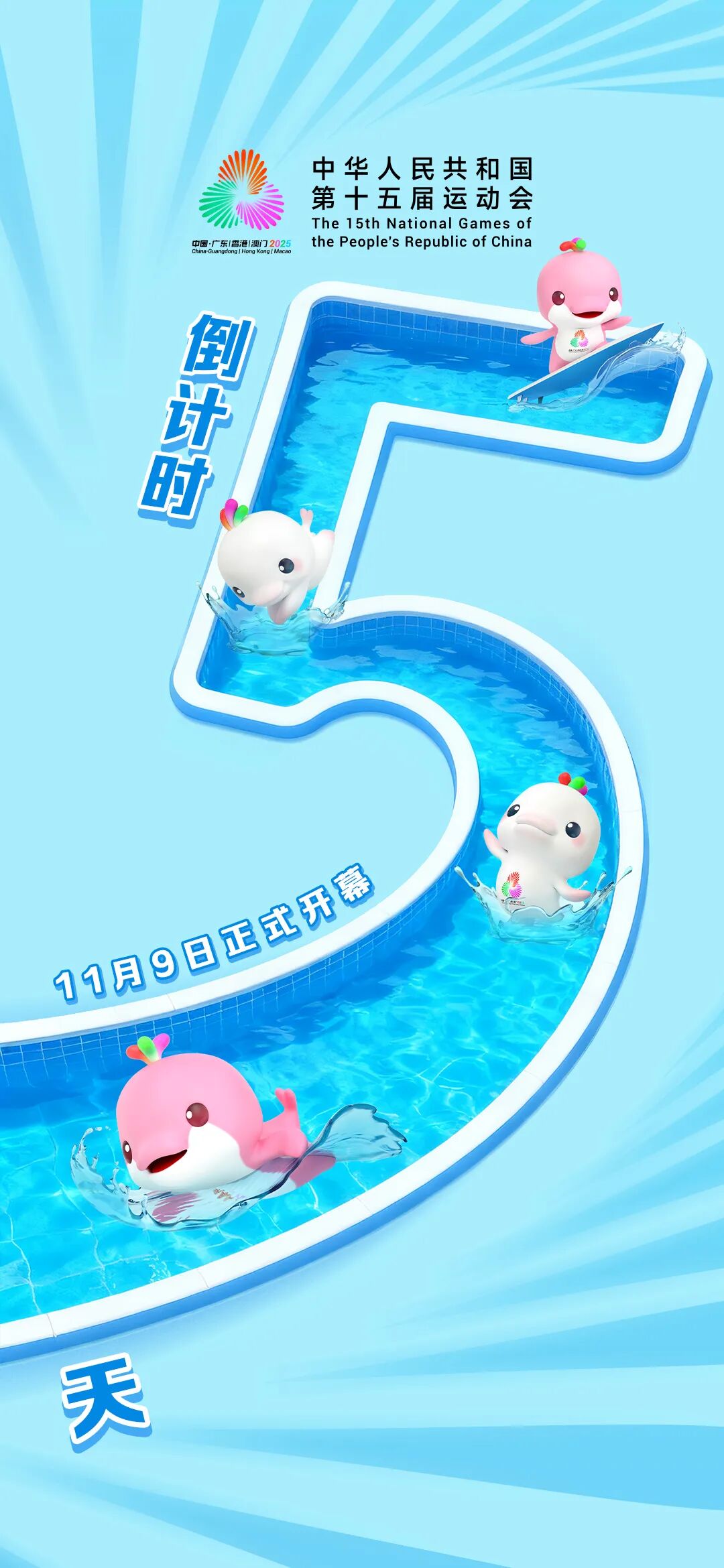 这氛围,疯狂心动了 还有周边送送送 | 十五运@坪山