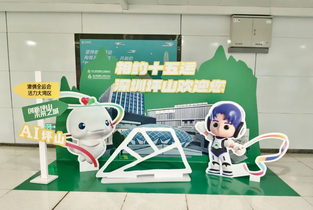 这氛围,疯狂心动了 还有周边送送送 | 十五运@坪山