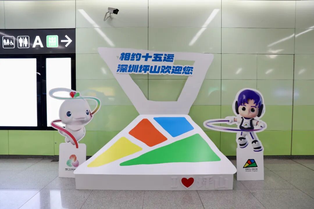 这氛围,疯狂心动了 还有周边送送送 | 十五运@坪山