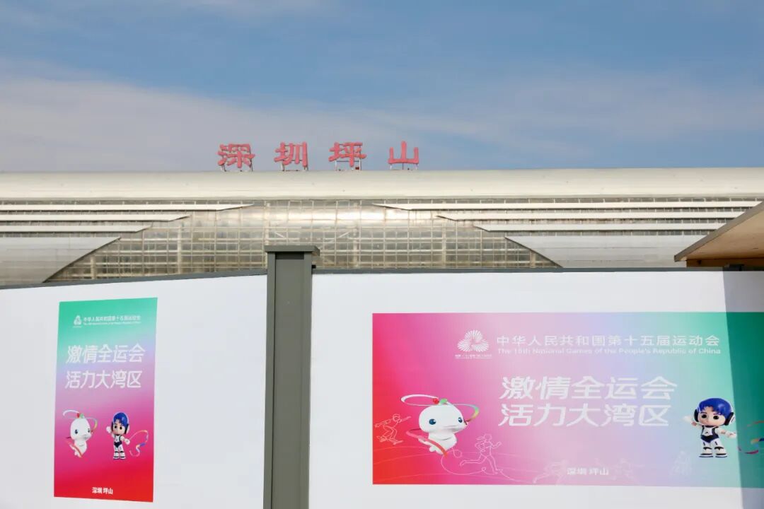 这氛围,疯狂心动了 还有周边送送送 | 十五运@坪山