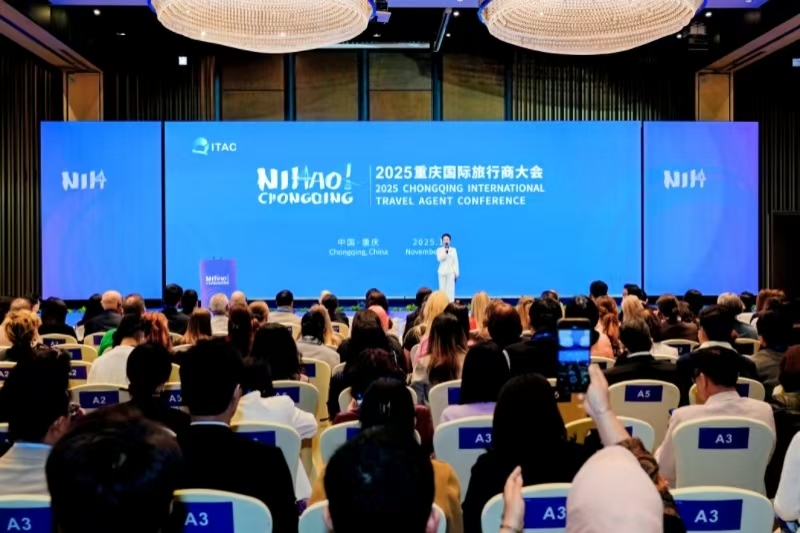 2025重庆国际旅行商大会启幕 多项便利化举措彰显重庆温度