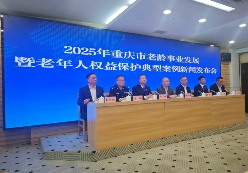 重庆老龄事业高质量发展 老有所为、老有所乐成为常态