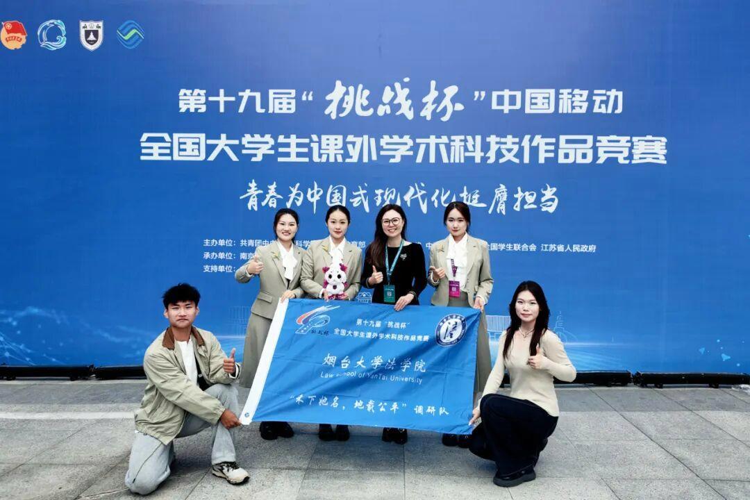 喜报!烟大学子连续三届摘得“挑战杯”全国特等奖!