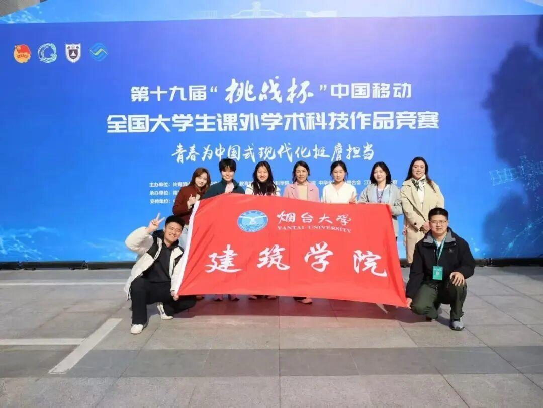 喜报!烟大学子连续三届摘得“挑战杯”全国特等奖!