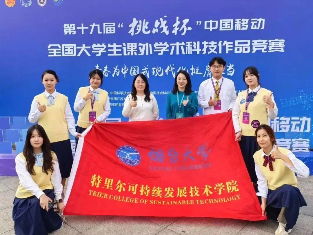 喜报!烟大学子连续三届摘得“挑战杯”全国特等奖!