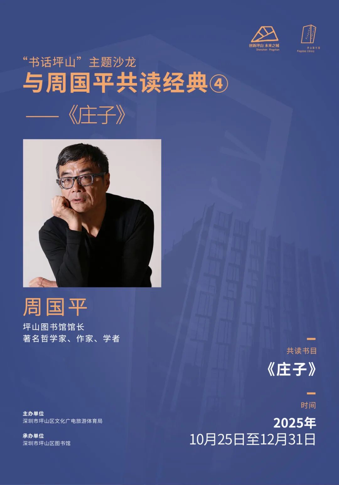 第26届深圳读书月如约而至!近百场精彩活动将上线,快来坪山图书馆