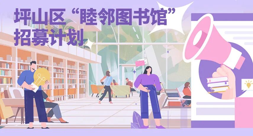 第26届深圳读书月如约而至!近百场精彩活动将上线,快来坪山图书馆