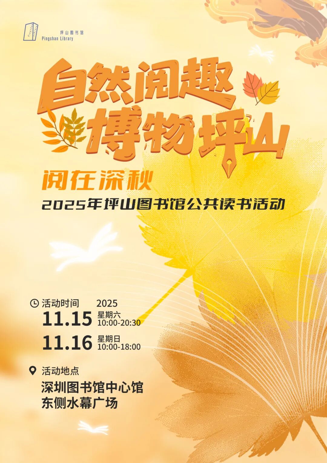 第26届深圳读书月如约而至!近百场精彩活动将上线,快来坪山图书馆