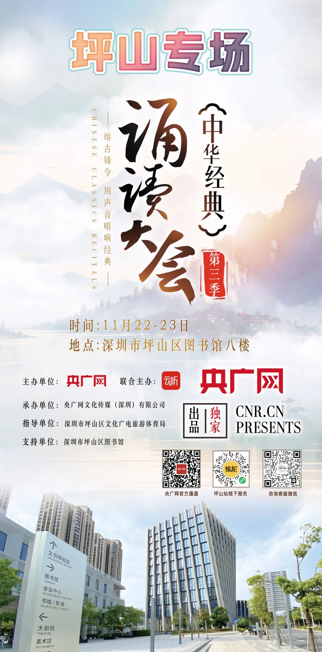 第26届深圳读书月如约而至!近百场精彩活动将上线,快来坪山图书馆