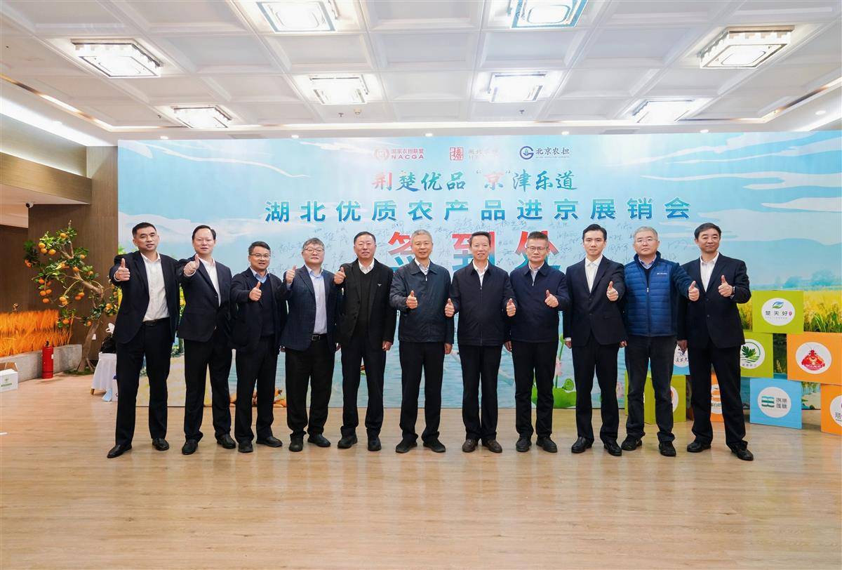 担保搭台 企业唱戏 百家湖北农企进京推介“湖北味道” 担保搭台 企业唱戏 百家湖北农企进京推介“湖北味道”