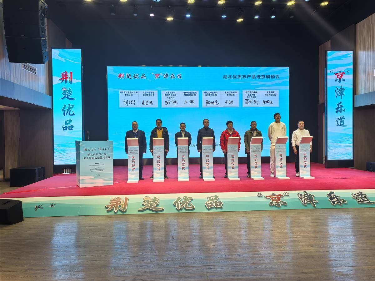 担保搭台 企业唱戏 百家湖北农企进京推介“湖北味道” 担保搭台 企业唱戏 百家湖北农企进京推介“湖北味道”