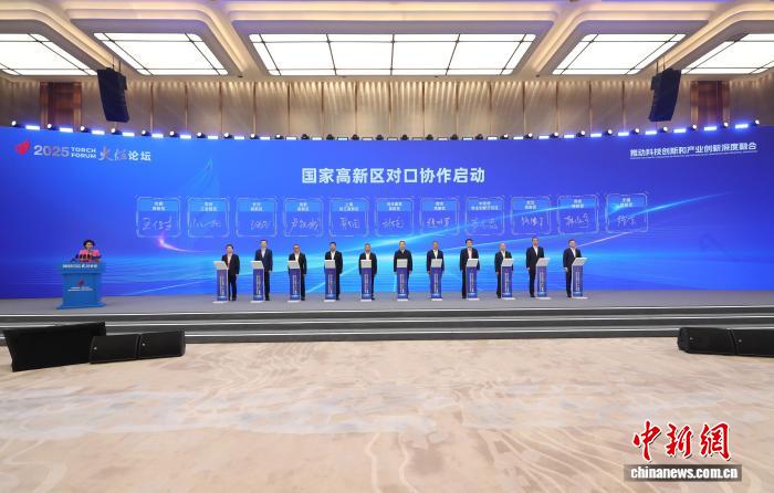 2025火炬论坛在雄安新区开幕