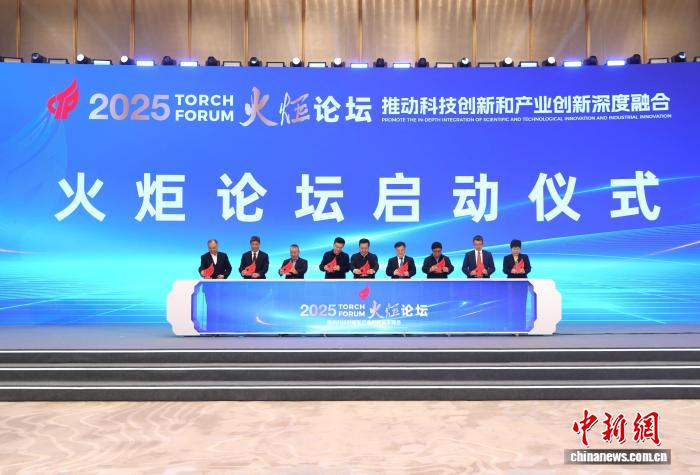 2025火炬论坛在雄安新区开幕