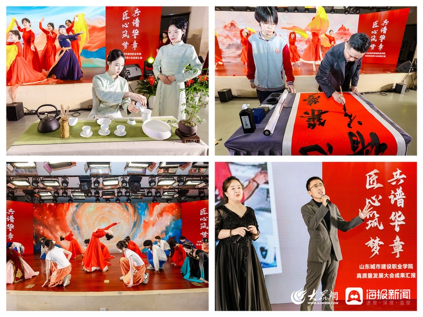 匠心筑梦 共谱华章——山东城市建设职业学院高质量发展大会召开