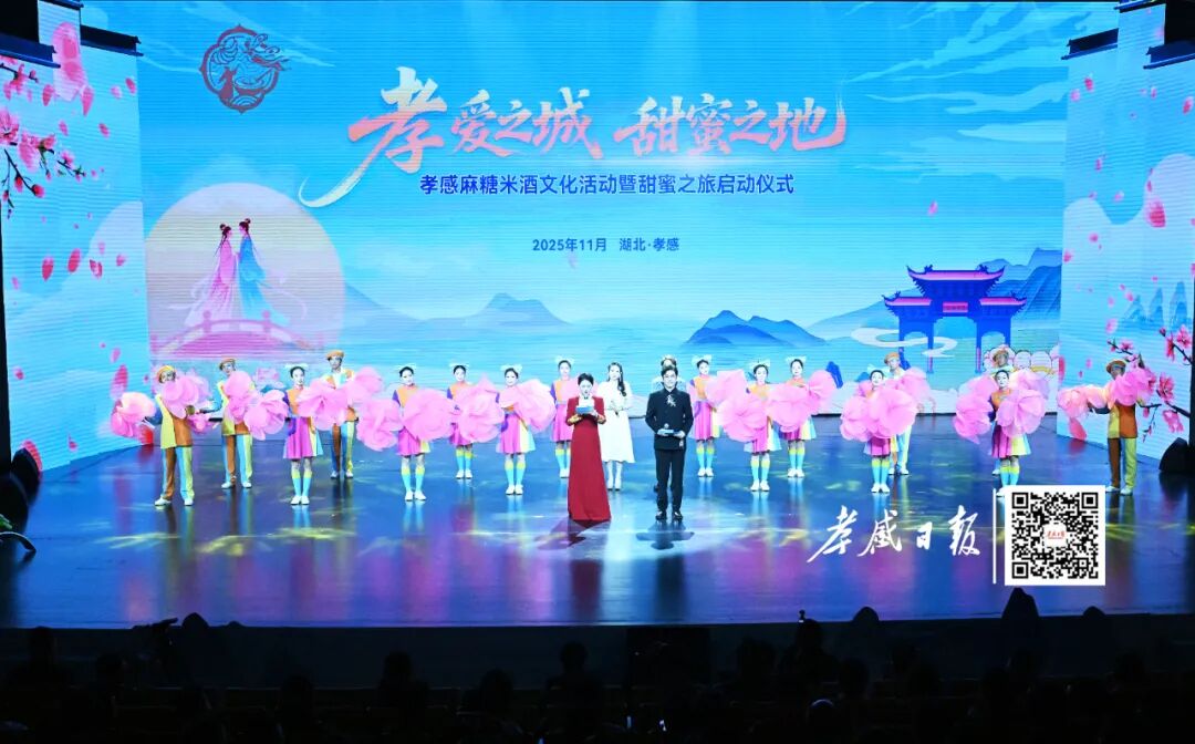 孝感“甜蜜之旅”启程!