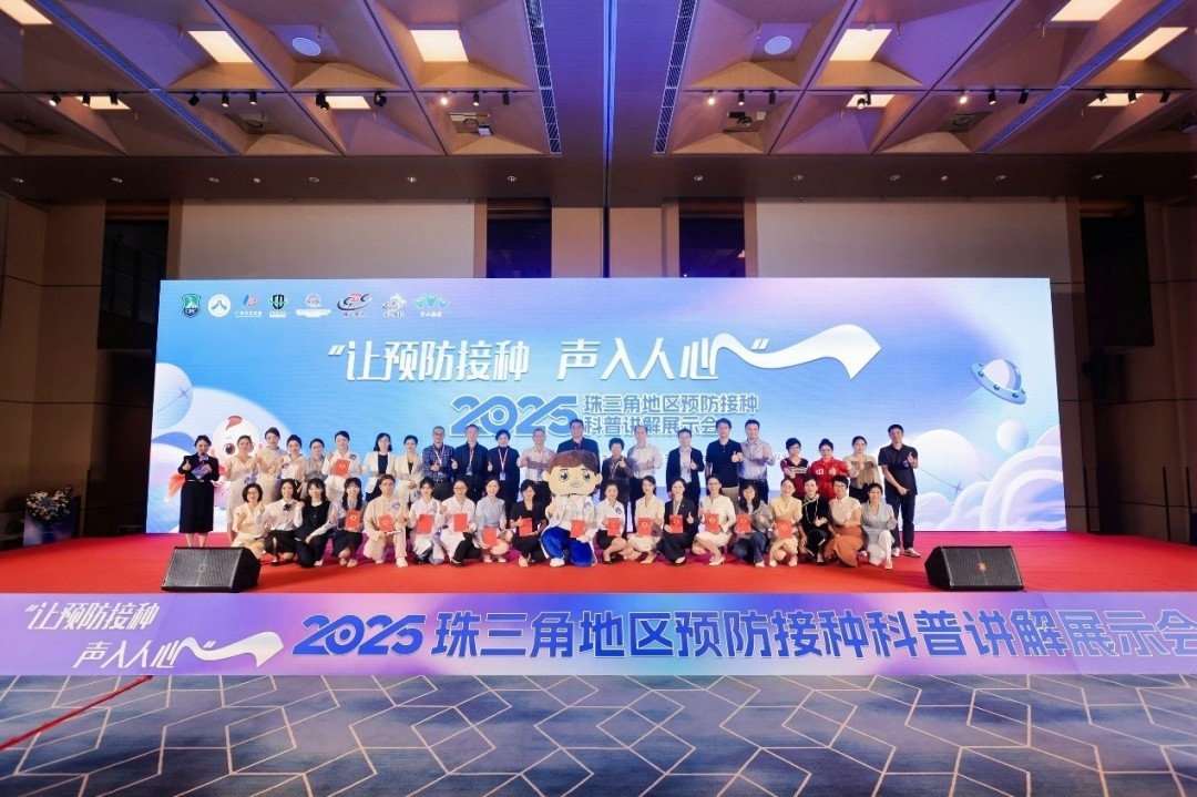 珠三角预防接种科普讲解展示会圆满收官,创新实践成果助力预防接种服务高质量发展