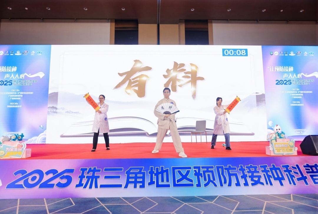 珠三角预防接种科普讲解展示会圆满收官,创新实践成果助力预防接种服务高质量发展