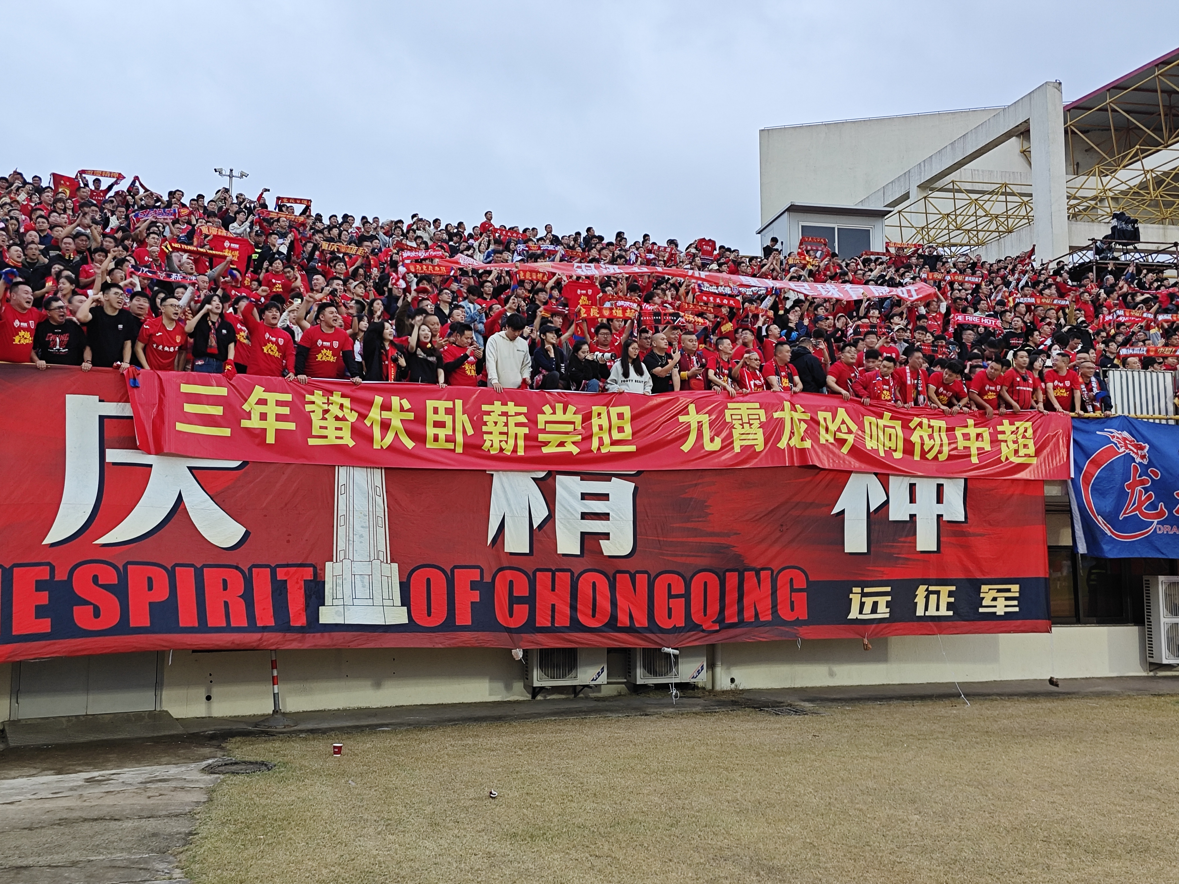 重庆，冲超成功了！