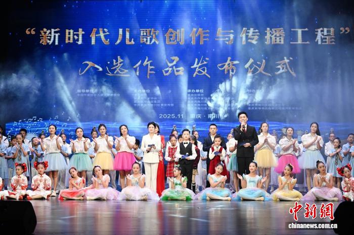 让儿歌“动”起来 “新时代儿歌创作与传播工程”入选作品在渝发布