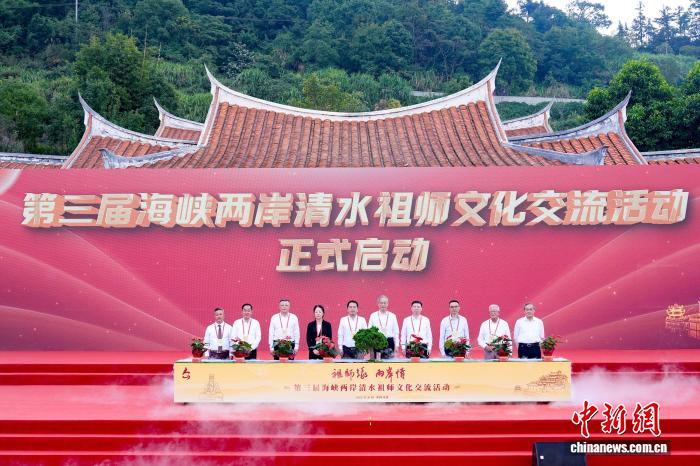 逾600名海内外信众福建安溪共话“祖师缘 两岸情”