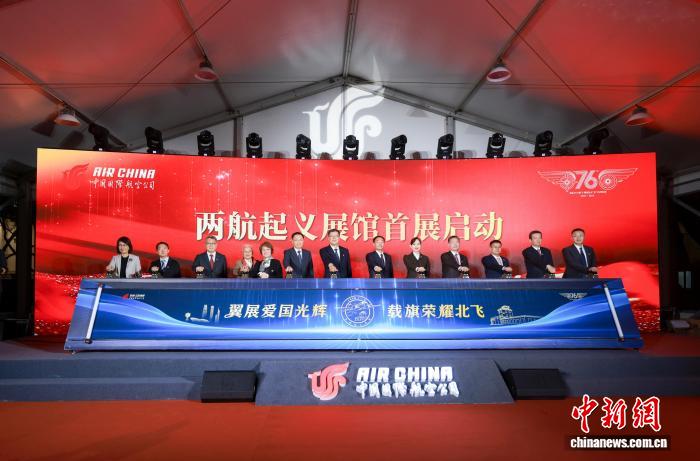 纪念“两航起义”76周年主题活动在天津举行