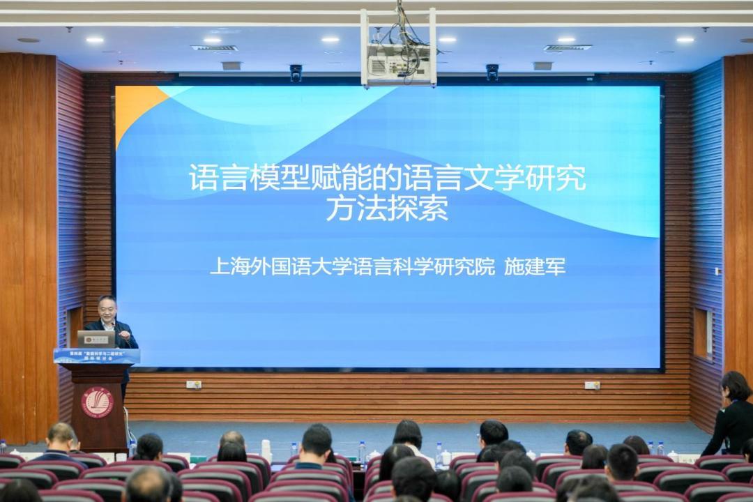 “最强大脑”云集！韶院这场盛会描绘语言研究未来图景