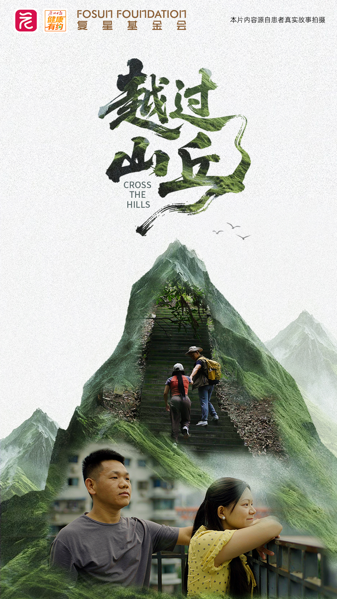 越过山丘：一位29岁年轻乳腺癌患者的勇敢自白