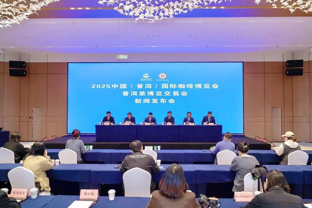 双展合一 茶咖共舞 2025中国（普洱）国际咖啡博览会、普洱茶博览交易会将呈现六大亮点