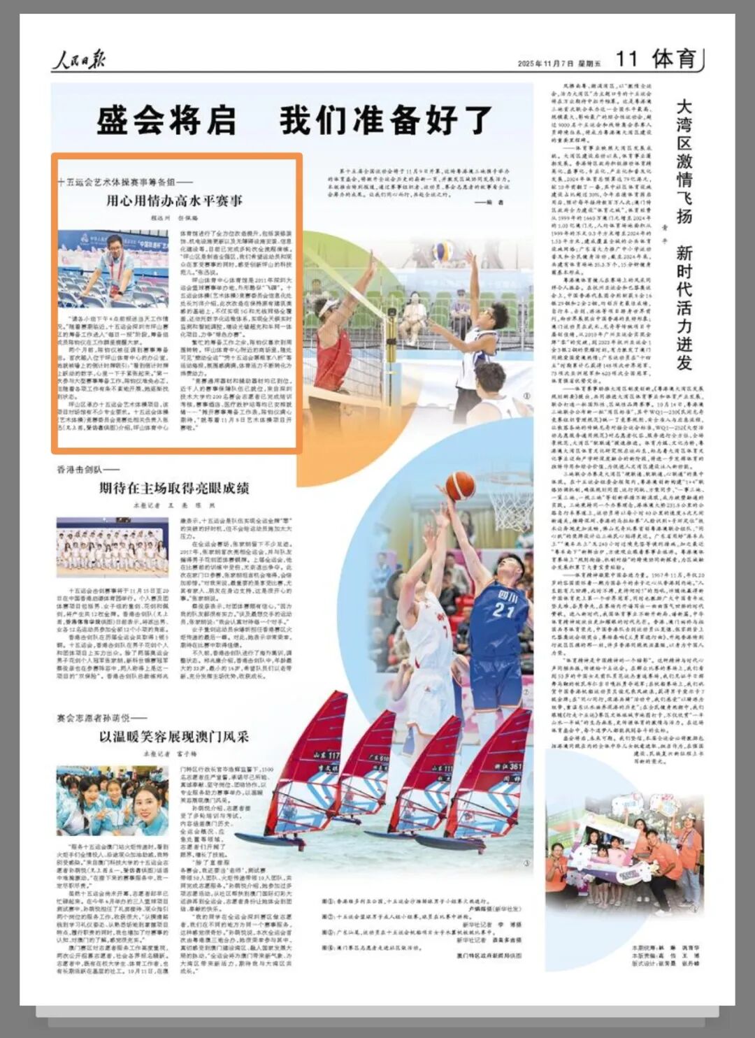 人民日报关注深圳坪山：用心用情办高水平赛事