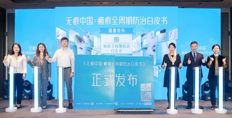 《瘢痕全周期防治白皮书》发布,揭示瘢痕修复“黄金法则”:“防”优于治 干预趁“早”