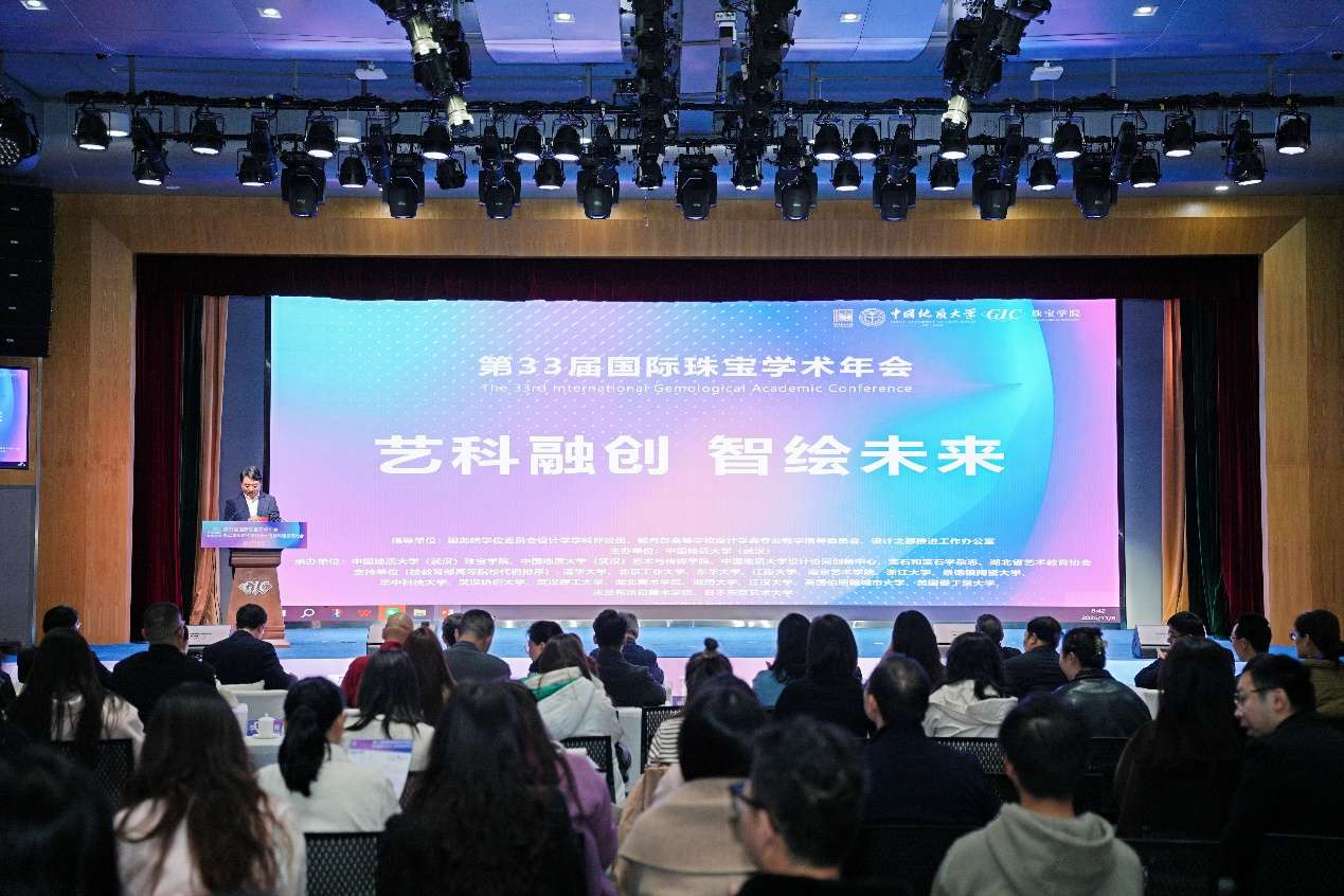 第33届国际珠宝学术年会在武汉召开