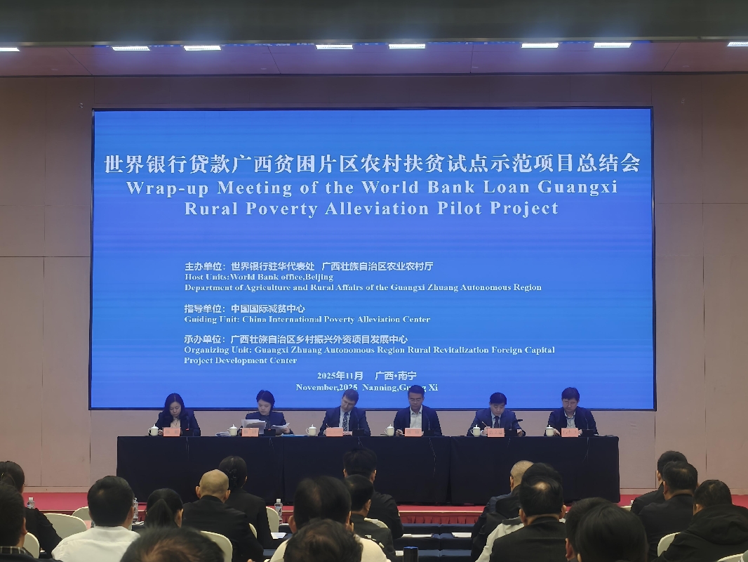 世界银行贷款赋能广西乡村振兴