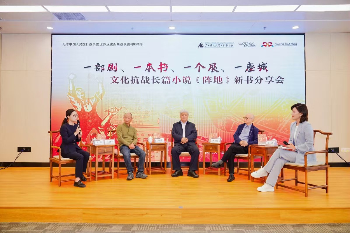长篇小说《阵地》重现广西文化抗战图景
