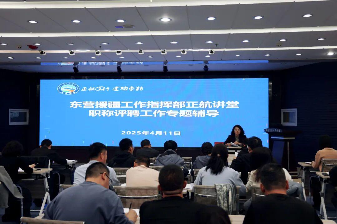 全链条跟踪，全周期管理，东营援疆从严纪实抓好援疆干部人才