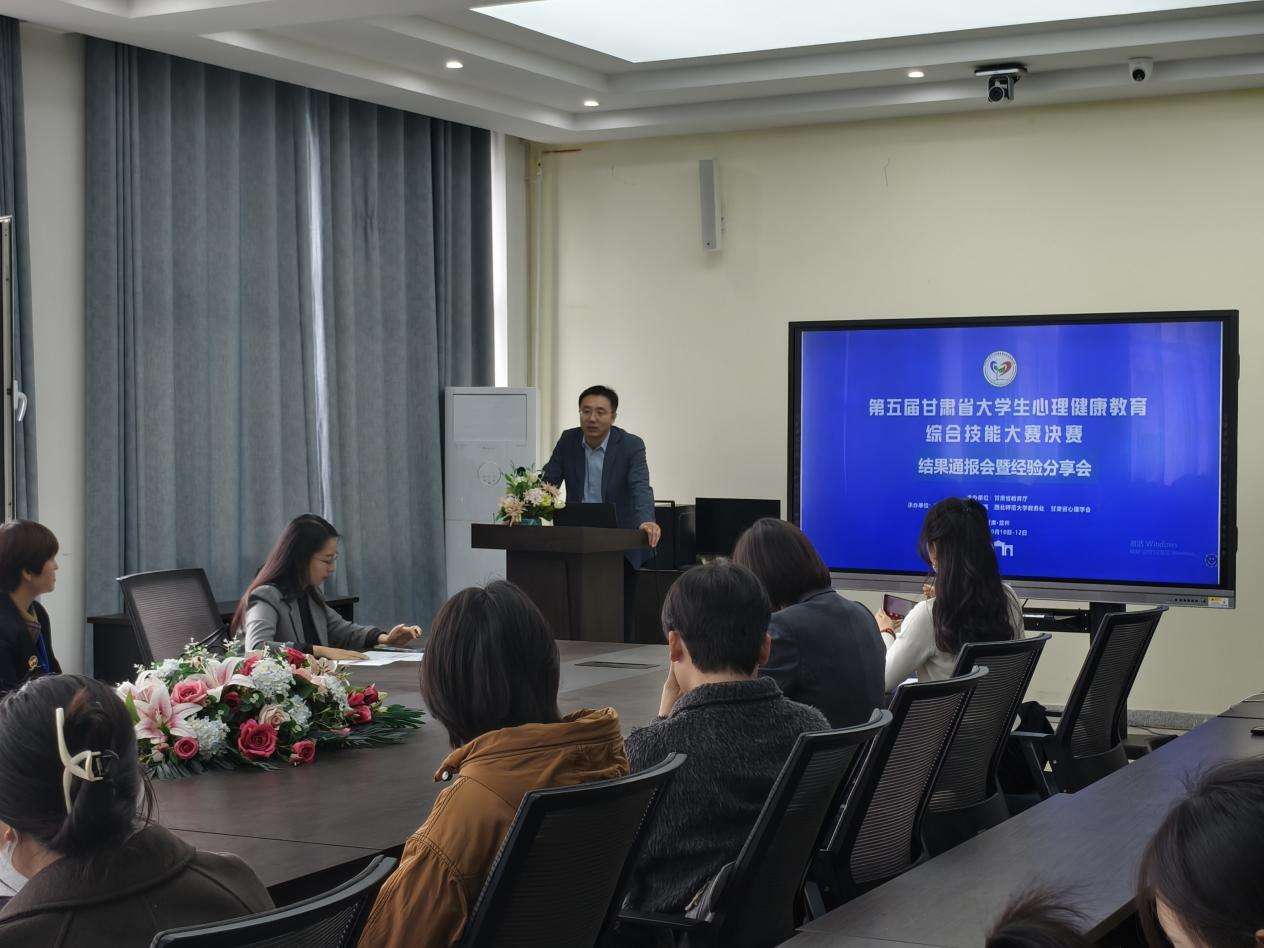 第五届甘肃省大学生心理健康教育综合技能大赛决赛举办