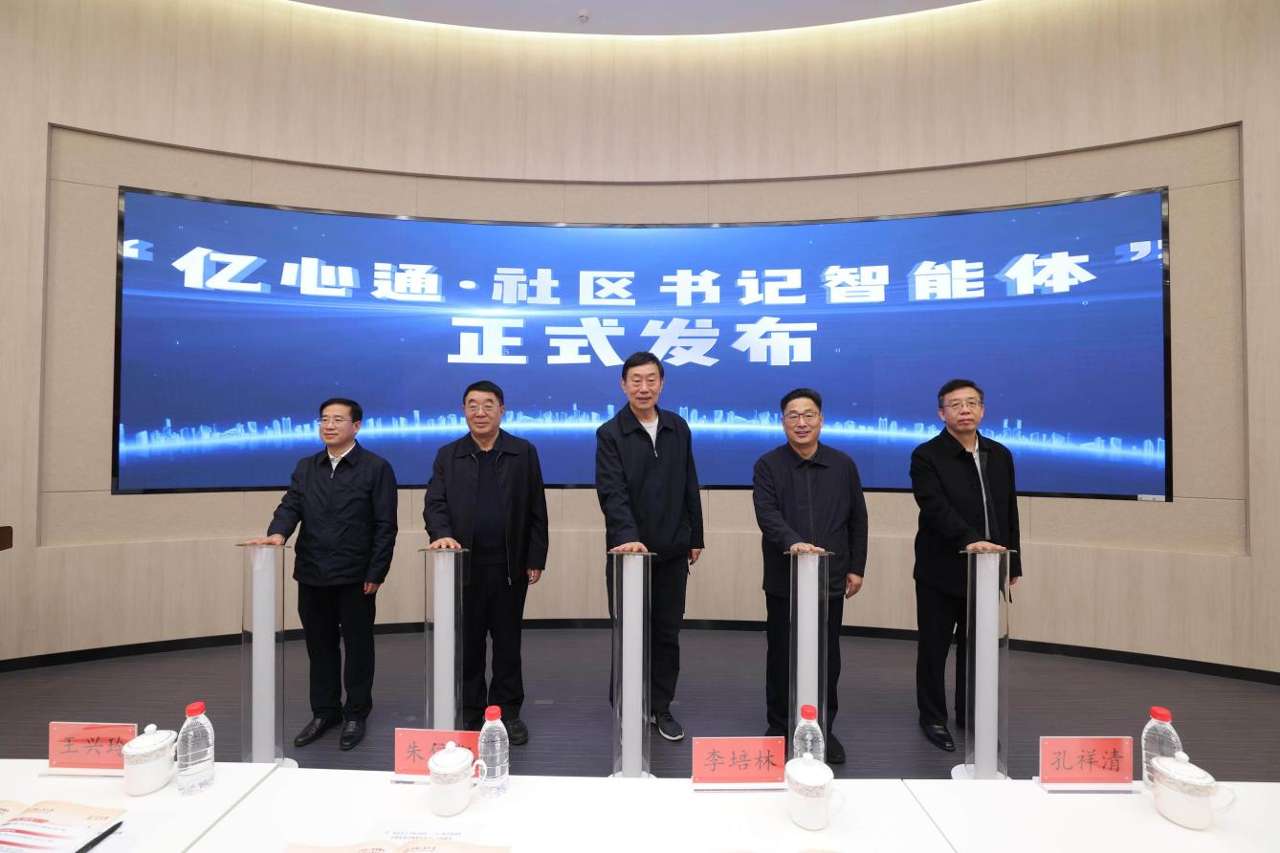 “人民至上 同心慧治”AI+社会治理生态体系建设成果发布会举办