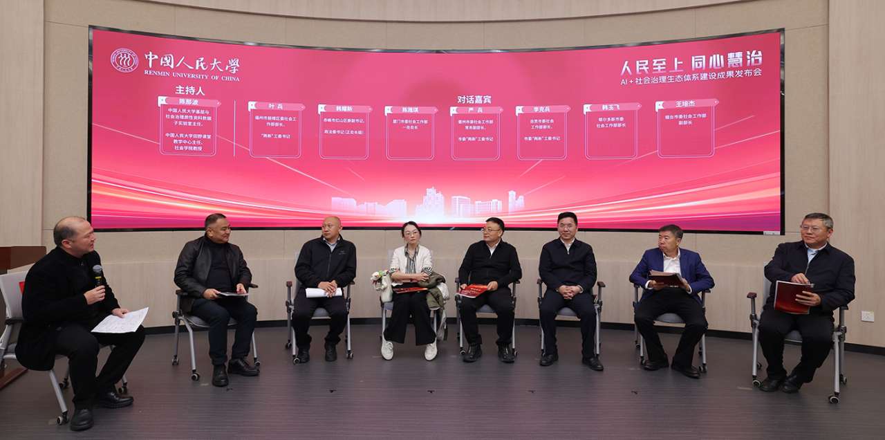 “人民至上 同心慧治”AI+社会治理生态体系建设成果发布会举办