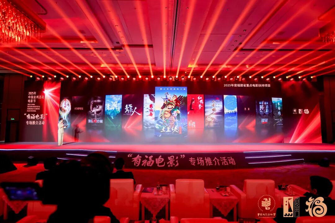 百廿光影,金鸡报晓“有福”同行