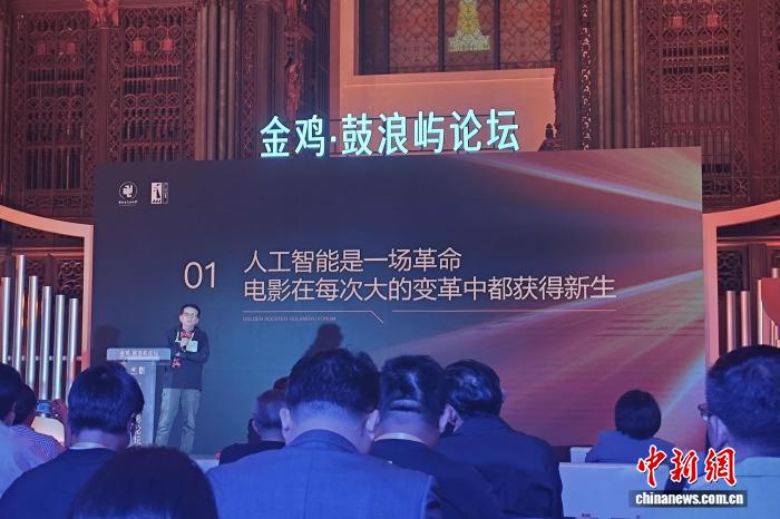 2025金鸡·鼓浪屿论坛聚焦“电影与新质生产力”