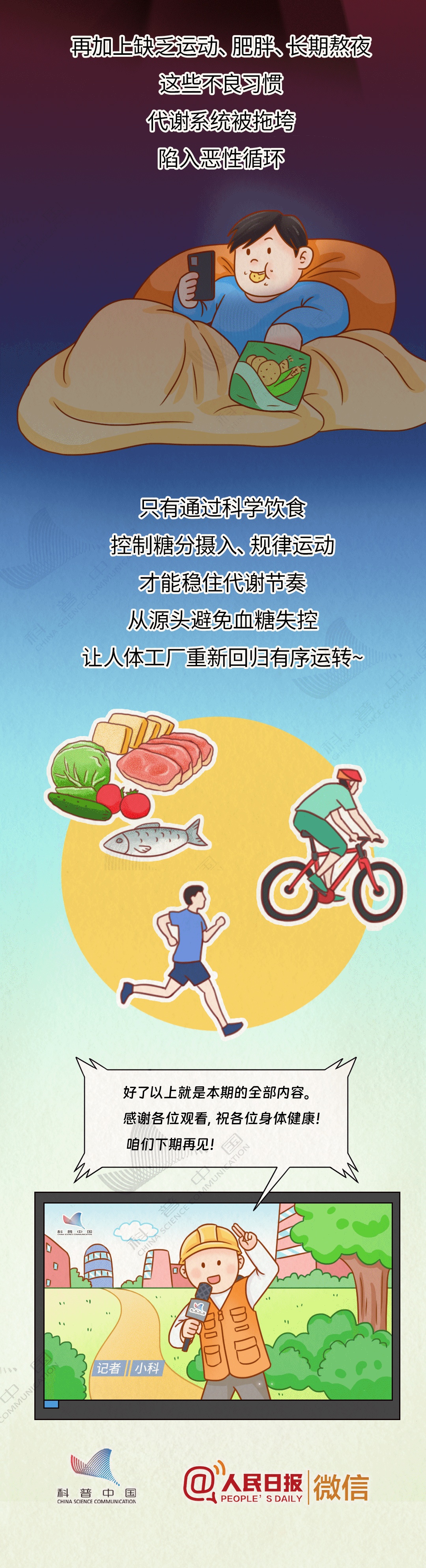 你的血糖,就是这样失控的!这样做还有救