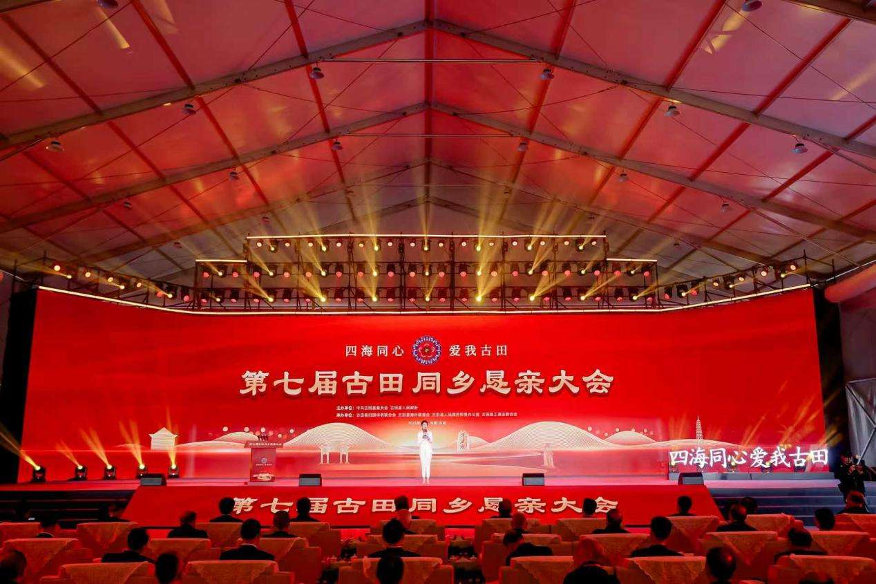 福建宁德古田:侨聚叙乡情,同心绘新篇 福建宁德古田:侨聚叙乡情,同心绘新篇