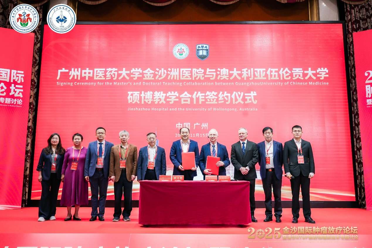 汇聚新理念新成果,金沙国际肿瘤放疗论坛在广州举行 汇聚新理念新成果,金沙国际肿瘤放疗论坛在广州举行