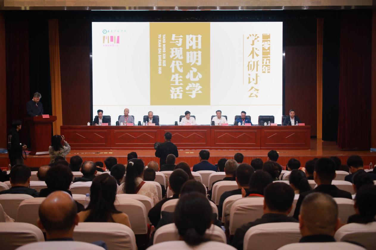 “阳明心学与现代生活”学术研讨会在福州召开