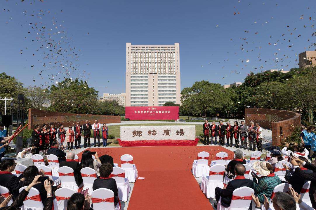 五邑大学举行侨都高等教育40周年发展大会系列活动 五邑大学举行侨都高等教育40周年发展大会系列活动