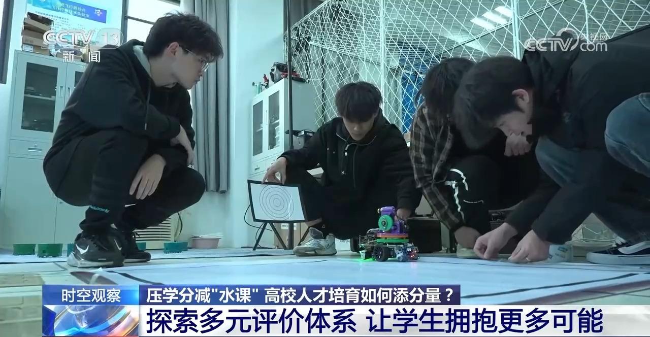 时空观察｜压学分减“水课” 高校人才培育如何添分量？