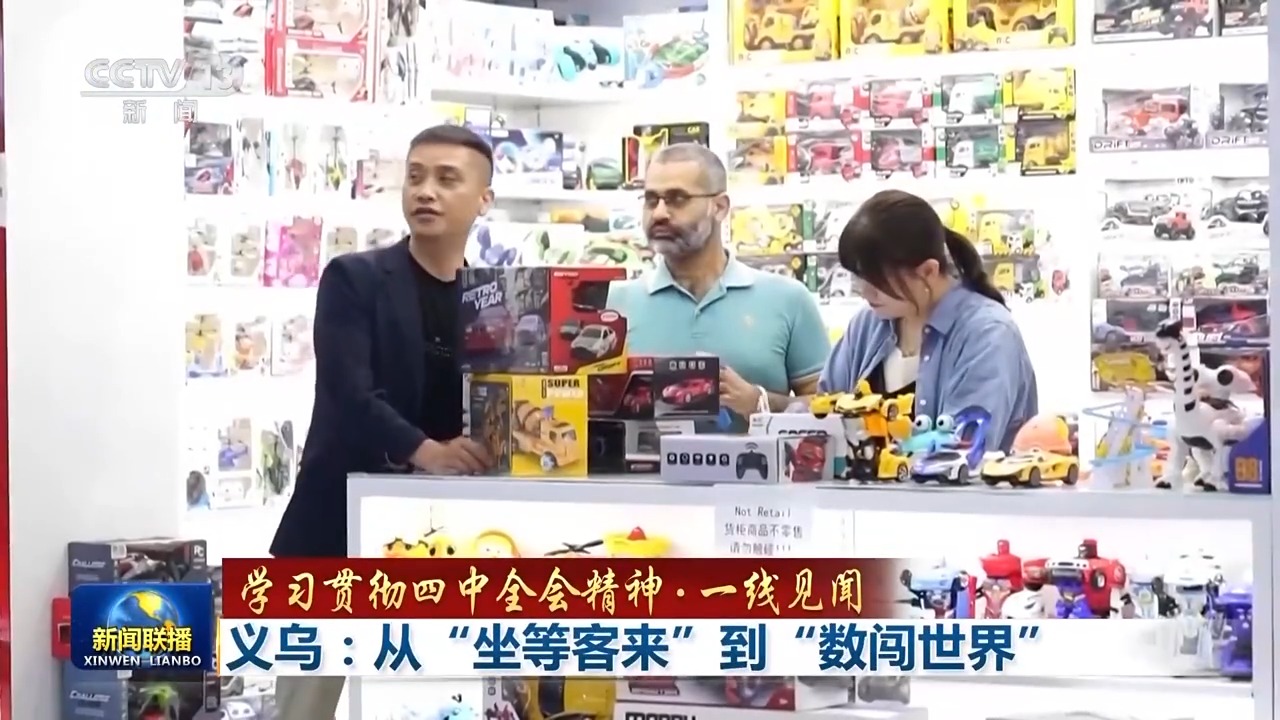 从“坐等客来”到“数闯世界” 义乌重构贸易新方式