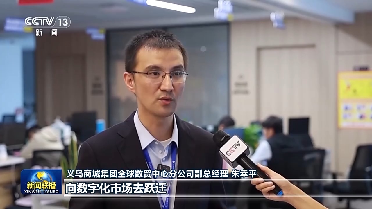 从“坐等客来”到“数闯世界” 义乌重构贸易新方式