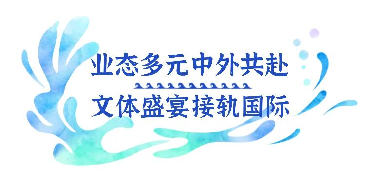 解压!过瘾!这场水上嘉年华好好玩
